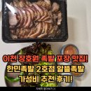 알뜰족발 | 이천 장호원 족발 포장 맛집! 한민족발 2호점 알뜰족발 가성비 추천 후기