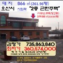 오산시＜외곽"2층근린주택"＞- 원동"오산IC인근 상가주택"(3차진행)622-505020 이미지