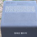 소이산봉수所伊山 烽燧 이미지