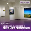 경상북도산림과학박물관 | 산림에 대해 알아보는 안동 가볼만한 곳, 안동 경상북도 산림과학박물관