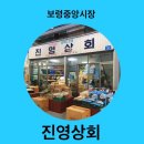 진영상회 이미지