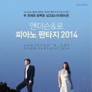 앤더슨 로 피아노 환타지 네이버블로그