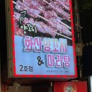 화산양꼬치2호점 이미지