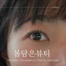 칸빌딩 | 거제속눈썹펌 고현속눈썹펌 편안한시술 봄담은뷰티