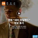 밀려오는 파도소리에 | 영화 셔터 아일랜드 정보 후기, 안개 낀 섬 전체가 한 사람의 균열처럼 흔들리는 미스터리