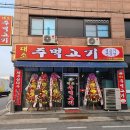 대소주먹고기