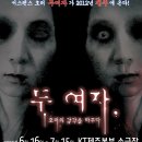 연극 두 여자 이미지