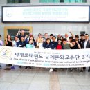 세계로 태권도 이미지