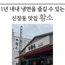 황소왕만두 | 신창동 냉면 맛집 황소 광주 본점 n번째 방문