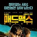 메드맥스 이미지