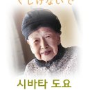 99세 일본할머니 시집 - 약해지지마 이미지