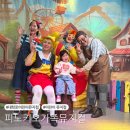 대학로 어린이뮤지컬 피노키오야노올자 후기