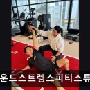 정피티스튜디오 | 동탄 헬스장 언바운드스트렝스피티스튜디오 동탄 헬스장 언바운드 스트렝스, 체계적 PT 제공