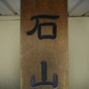 석산한의원 이미지