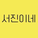 카페서진 이미지