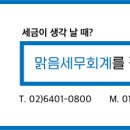 송파세무사세무회계가치 이미지