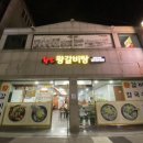 황소왕갈비탕 - 서구 | 황소왕갈비탕