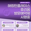 효성해링턴 시니어클럽 | 대전 효성해링턴플레이스 휴리움 선화동 민간임대아파트