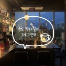 허브앤코 | 데이트하기 좋은 느좋 송도 칵테일바 프로그앤코 솔직후기