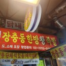 장충동원조왕족발 이미지