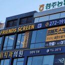 프렌즈스크린플레이모충점