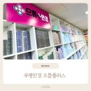 플러스안경 | 부평 안경 도매가 합리적인 선택 으뜸플러스안경 후기