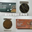 롯데웰푸드(주)롯데백화점 전주점 | 전주 롯데백화점팝업(6/12-6/18) 여수언니 봄날엔 두바이 쫀득떡 리뷰
