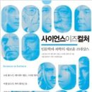 컬처사이언스