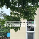 제주스테이머들감성자쿠지펜션