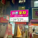 중원하대원-D-2 | 성남 닭갈비 맛집 하대원 성원닭갈비 물닭갈비 볶음밥 후기