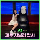 스튜디오까멜리아 | 제주도 지브리 스튜디오 전시 티켓 입장료 할인 예매처는 어디?