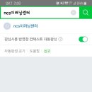 NCS이러닝센터