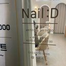 네일디(NailD)