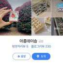 아름데이솝