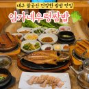 가리점친환경영농조합법인 | 대구 팔공산 쌈밥 맛집 임가네우렁쌈밥 수육 고등어구이 건강한 외식메뉴 추천