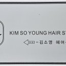 김소영헤어 네이버블로그
