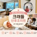 죽현로 | 용인 죽전 산후조리원 추천｜크래들산후조리원 2주 이용 솔직후기