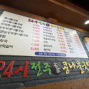 24시전주명가콩나물국밥 | 안성 가성비맛집 24시전주명가콩나물국밥 다녀온 후기