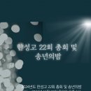 24년11월 정기총회 및 송년의 밤 모바일 초대장 이미지