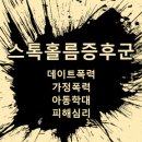 스톡홀름신드롬