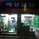 예성실업
