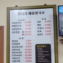 천대리즉석해물칼국수 | 음성 대소 칼국수집 천대리즉석해물칼국수 내돈내산 후기