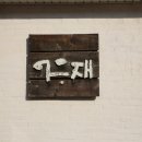 어우재미술관 이미지