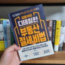 홍익대학교 세무대학원 | 부동산 절세, 디테일이 필요한 시기(feat. 디테일한 부동산 절세비법) - 088
