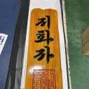 평화광고기획 - 사상구 | 평화광고기획
