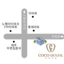 코코치과의원 이미지