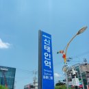 신태인역광장 이미지