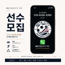 성남·분당·수지·위례 U12 1종 선수 모집｜250평 실내 전용구장 10월 완공 예정 이미지