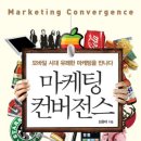 컨버전스마케팅