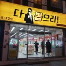 다뽑으리 이미지